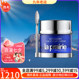 莱珀妮（La Prairie）莱伯妮反重力 眼霜套装蓝鱼子精华洗面奶面霜 粉蓝爽肤水七夕礼物 琼贵眼霜20ml眼袋浮肿细纹