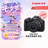 佳能（Canon）【官方旗舰】R50微单相机 风光人像拍摄 4K视频 入门级半画幅佳能相机 佳能r50黑色 18-45镜头套机