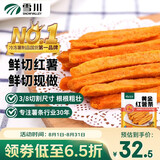 雪川食品（Snow Valley）冷冻红薯条半成品2斤/袋原味空气炸锅食材速食预制菜佐餐小食