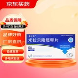 [米拉乐]米拉贝隆缓释片 50mg*14片 1盒装 28年6月过期