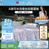 富安娜蚕丝被 100%蚕丝可机洗A类裸睡夏凉被 单双人空调被子 203x229cm