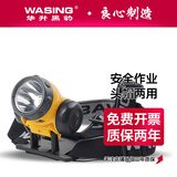 华升黑豹（WASING）头灯户外夜钓矿用骑行可充电led锂电池防水强光头戴式小夜骑 698聚光型