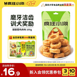 疯狂小狗 狗零食磨牙棒甜甜圈金毛泰迪训犬宠物零食洁齿骨 鸡肉味100g