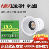 佼佼者（JIAOJIAOZHE）小山丘射灯嵌入式防眩光窄边框洗墙灯家用LED天花灯7W白杯 6000K