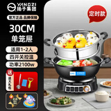 扬子铸铁电炒锅炒菜专用不粘锅电锅一体多功能锅一锅多用家用插电炖蒸煮煎炒一体做饭电热锅大号电饭锅 3L 定时款30CM单蒸笼(1-3人使用)
