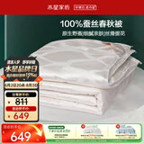 水星家纺蚕丝被100%蚕丝被子春秋被双人空调被芯被褥4.68斤220×240cm
