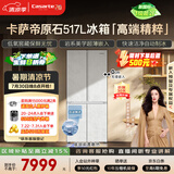 卡萨帝（Casarte）原石517L十字门冰箱低氧窖藏保鲜594超薄零嵌自动制冰一级能效BCD-517WGCTDMGDUU1国家补贴