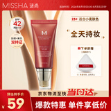 谜尚（MISSHA）红BB魅力润颜修容素颜霜SPF42/PA+++经典款23号七夕情人节礼物女