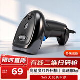 海康威视有线扫码枪一二维码条形码扫码器收款收银微信扫描枪条码超市收银快递药品扫描器(外采)