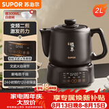苏泊尔（SUPOR）2L煎药壶中药壶电砂锅养生壶药煲全自动智能预约400W变频二煎分体式SW-20Y02
