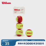 威尔胜（Wilson）儿童青少年低压网球 多阶段初学进阶适用专业训练用球 【低75%-8岁及以下推荐】3颗装-WRT137001