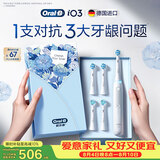 欧乐B德国进口成人智能电动牙刷iO3系专业护龈刷白 刷头*4根源洁净牙龈呵护七夕情人节礼物（包装随机）