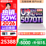 联想拯救者Y9000P 2026年补贴15% 旗舰电竞游戏笔记本电脑 AI元启大学生本 至尊版可选 标压酷睿24核 Ultra9-275HX 32G 1T 满血5070Ti 白丨至尊版 国补 16英寸
