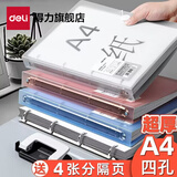 得力四孔活页文件夹a4打孔活页夹4孔收纳透明书夹子纸夹子整理试卷神器外壳插页袋纸夹大容量 4孔文件夹（透明色）贈4张分隔页