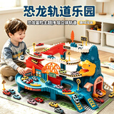 奥智嘉儿童玩具男孩汽车闯关大冒险停车场轨道车恐龙盘山公路生日礼物