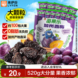 来伊份加州西梅干520g约100包 梅子果干果脯0脂肪休闲零食办公室小包装