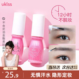 悠珂思（ukiss）眉毛雨衣6ml 定型液眉笔眉膏眉粉持久防水防汗不晕染 生日礼物