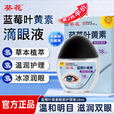 葵花蓝莓叶黄素滴眼液18ml滋润双眼学生党上班族清洁护理液非眼药水