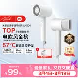 米家【七夕礼物】小米电吹风负离子静音护发速干吹风机H300家用学生宿舍送女友生日礼物过节自营