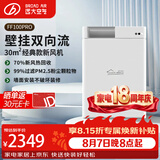 远大（BROAD）新风系统家用壁挂式新风机 双向流通风换气全热回收 除雾霾除甲醛空气净化空调伴侣FF100-Pro