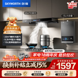 创维（Skyworth）烟灶热三件套 欧式顶吸油烟机23立方大吸力烟机灶具热水器套装组合Y1H+Z50BS-1S+13DH01