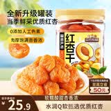 三只松鼠红杏干400g 罐装无核蜜饯果干酸甜果脯儿童办公室休闲零食小吃