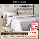 水星家纺床上四件套60支长绒棉刺绣被套纯棉四季轻奢套件床单款1.8x2米床-木影
