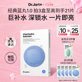 蒂佳婷（Dr.Jart）【蓝丸1.0】蓝丸补水面膜5片 晒后保湿玻尿酸深补水 七夕礼物