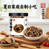 方家铺子中华老字号  桂皮120g/瓶 烹饪火锅调味料卤料炖肉卤味香辛料