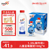 优诺（yoplait）4.0+优质乳蛋白鲜牛奶1.35L+儿童蓝莓酸奶