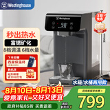 西屋（Westinghouse）即热式饮水机 家用台式桌面小型办公室电热烧水壶冲泡奶 矿化富锶 3秒速热免安装 W4C