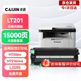 才进适用联想m7206硒鼓lt201粉盒m7216nwa打印机m7206w墨盒s1801 m7256whf复印一体lj2205墨粉m1851碳粉m1840