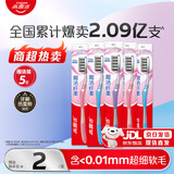高露洁（Colgate）【热卖榜】牙刷软毛超洁纤柔牙刷成人深层清洁独立包装5支