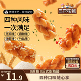 三只松鼠混合口味小麻花500g箱装芝麻麻辣海苔竹盐中式糕点点心下午茶酥脆