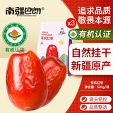 南疆巴朗有机红枣新疆免洗大枣特级和田骏枣特产干枣可夹核桃（新枣） 有机特级臻选500g*3