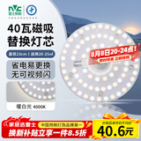 雷士（NVC）led灯盘吸顶灯替换灯芯圆形灯管灯条贴片灯板40瓦暖白光4000K