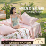 富安娜全棉空调被 可机洗裸睡夏凉被子夏季双人薄被纯棉纤维被200x230cm
