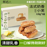 鲜达仓仓法式奶香小芙120g*3盒动物奶油泡芙早餐夹心面包糕点下午茶甜品