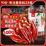 川珍朝天干辣椒100g罐装【配料干净】香辣红辣椒炖卤料川菜火锅底调料