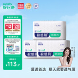 舒比奇透气薄婴儿纸尿片L150片(9-14kg)超薄透气干爽