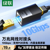 绿联网线转接头对接头 万兆高速屏蔽网络延长器 RJ45网口直通头水晶头模块适用5/6/7类网线通用 单个装
