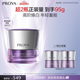 珀莱雅（PROYA）蕴白面霜美白淡斑舒缓敏感肌保湿抗皱紧致乳液45g 七夕礼物女
