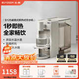 北鼎（Buydeem）即热饮水机 家用速热式水机 桌面台式茶水机 办公室小型迷你智能饮水器冲泡奶神器DS95 【经典升级款-1秒速热】S125燕麦白 即热型