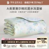罗莱家纺 A类天丝棉可机洗夏被 60%大豆纤维抗菌空调被150*215约2.5斤