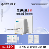 可复美抗皱紧致小金膜5片补水保湿淡纹面膜护肤品七夕礼物