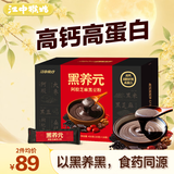 江中猴姑黑养元阿胶芝麻糊18天装黑豆粉核桃早餐代餐粉五谷五黑粉450g