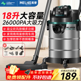 美菱家用吸尘器工业大功率超强吸力商用装修美缝专用酒店车用办公室地毯开荒桶式强力吸尘机