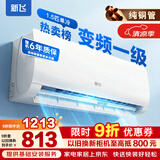 新飞（Frestec）空调 新一级能效 大1.5匹大1匹全铜管挂机 以旧换新 省电冷暖变频空调 家用壁挂式空调 单冷 变频 1.5匹 一级能效 不含安装服务
