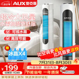奥克斯（AUX）风扇空调扇制冷/冷风机家用冷风扇/小空调制冷风扇落地/电扇制冷机无叶风扇塔扇冷气扇F-ST45G