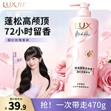 力士（LUX）田曦薇同款香氛洗发水470g玫瑰 玻尿酸洗头膏蓬松高颅顶京东自营